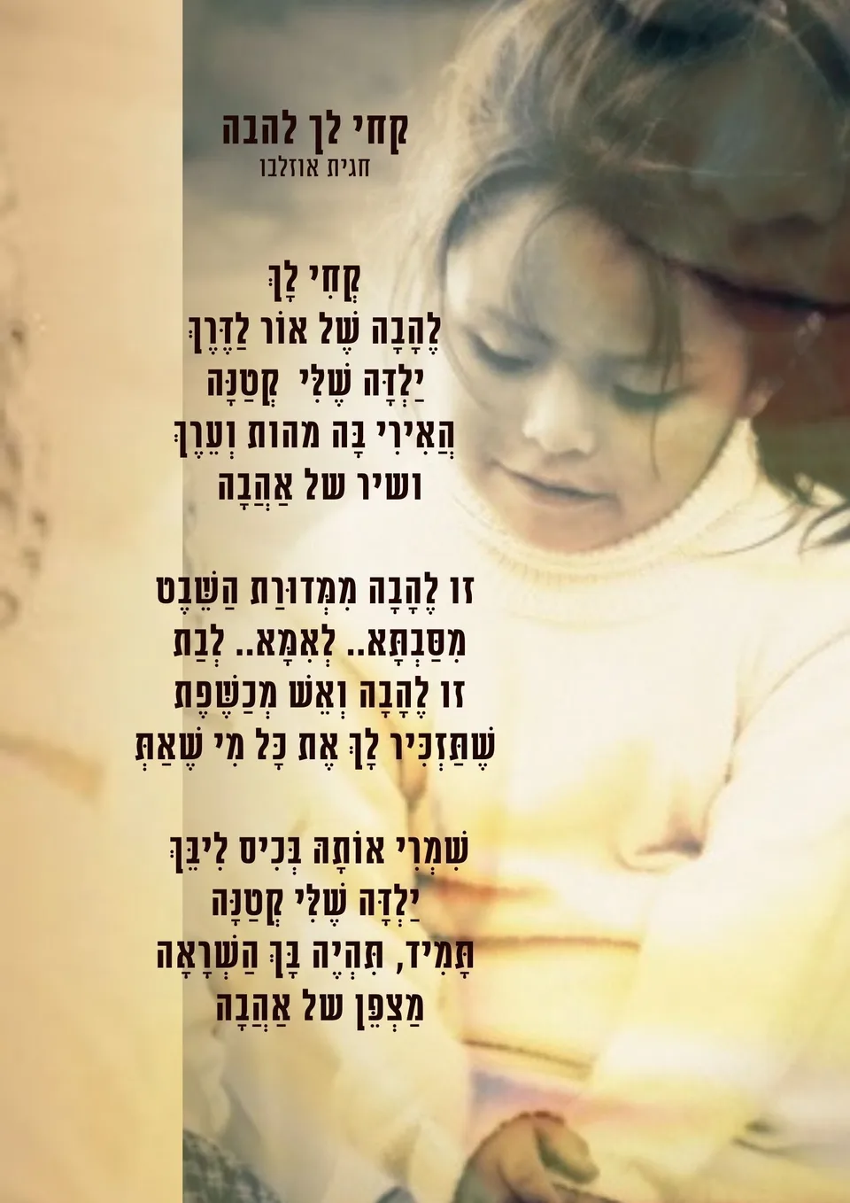 פעימות של אהבה 2