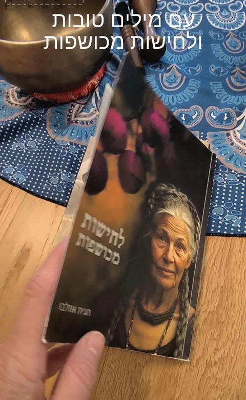 סימנים שהנפש מבקשת הקשבה — תמונה 7