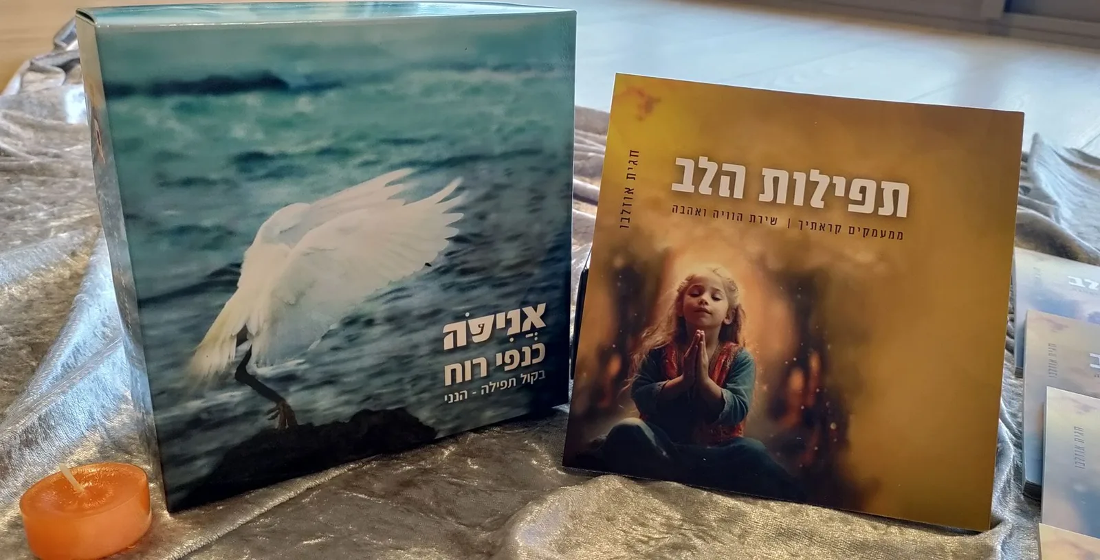 עלות ערכה 254 ש"ח40 ש"ח משלוח עד לדלתניתן להוסיף ספרון - תפילות הלב - למשלוח בתוספת של 7… — תמונה 1