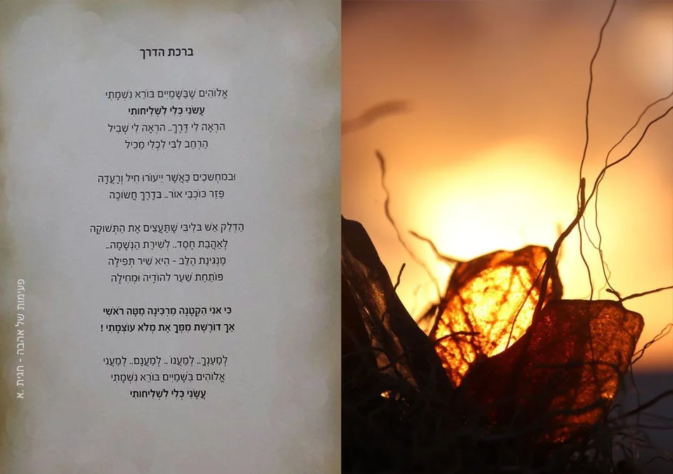 קלף מתנה - מתוך פעימות של אהבה