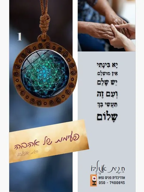 המארז — תליון, סימניה וקלף מסר