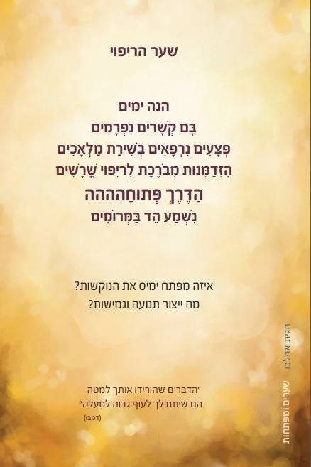 שער הריפוי