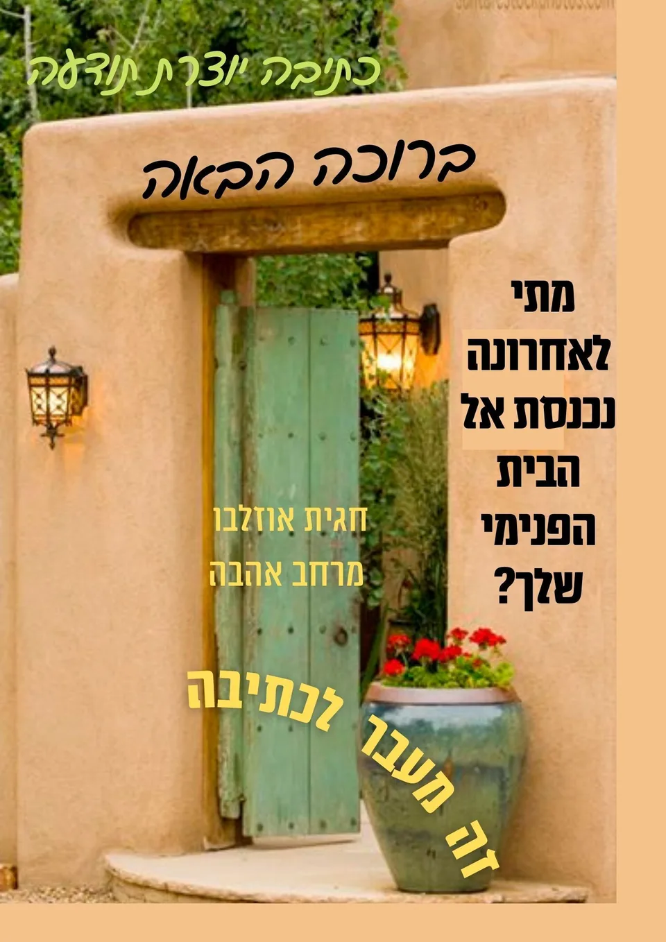 - עם צילום בראי הנפש -