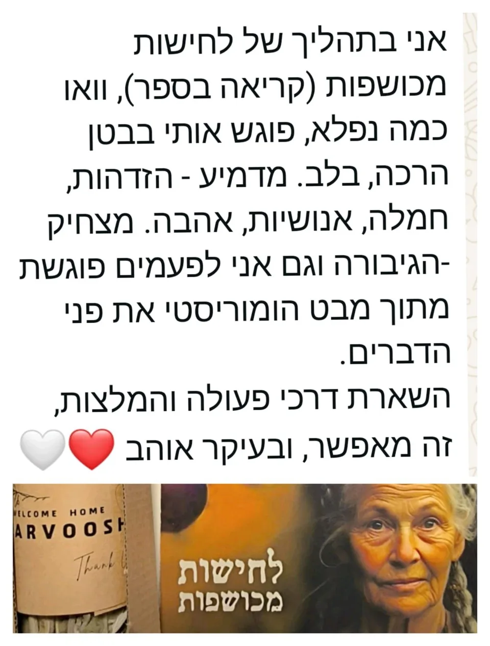 קוראים ממליצים על הספר.... — תמונה 1
