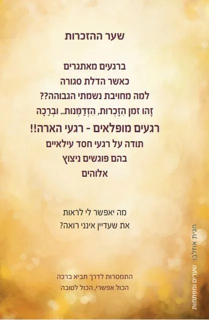 שער ההזכרות