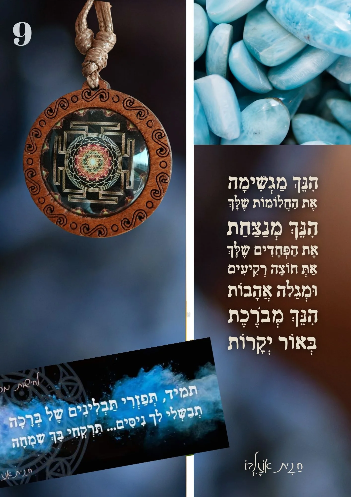 תכשיט 9