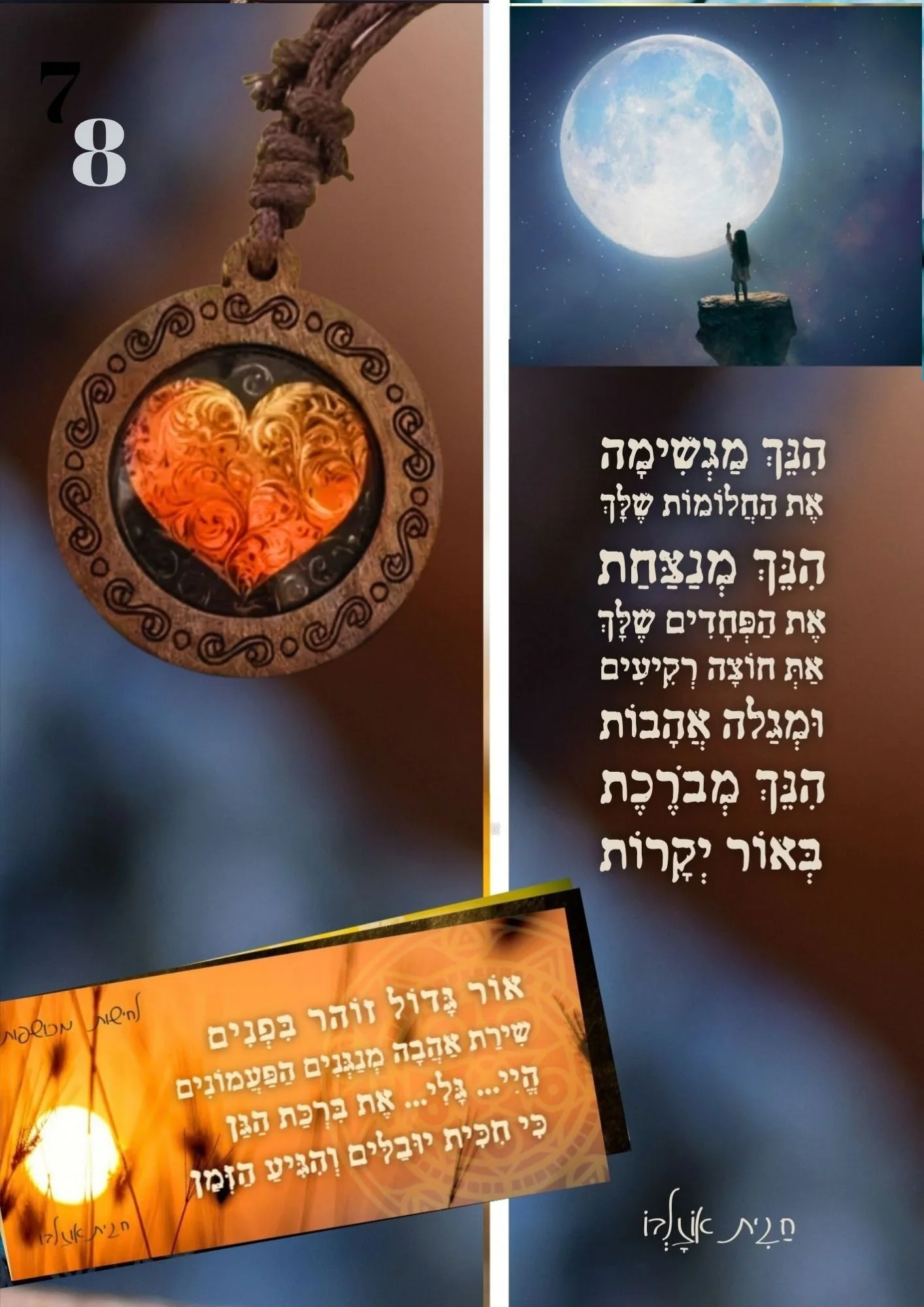 תכשיט 8