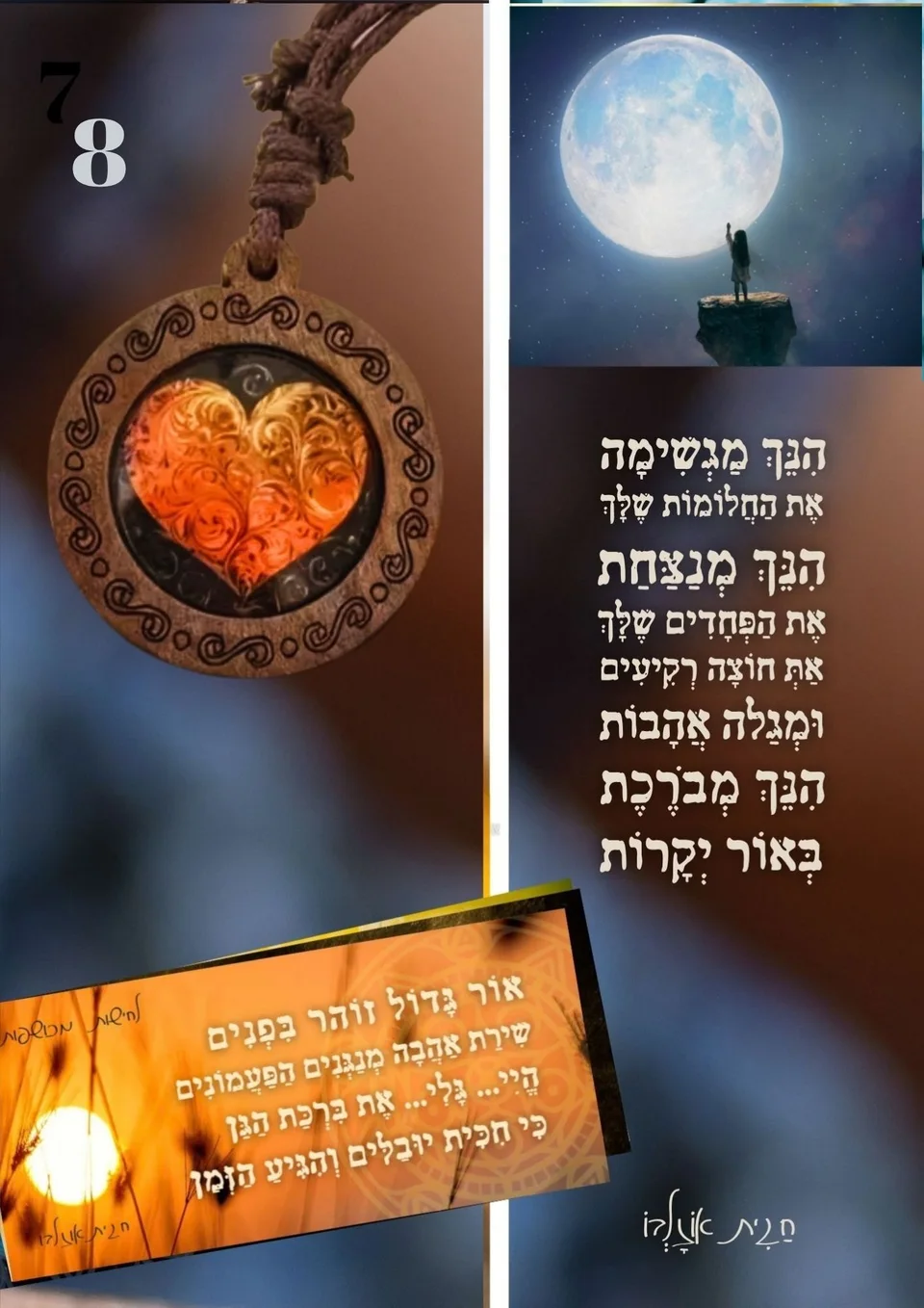 תכשיט 8