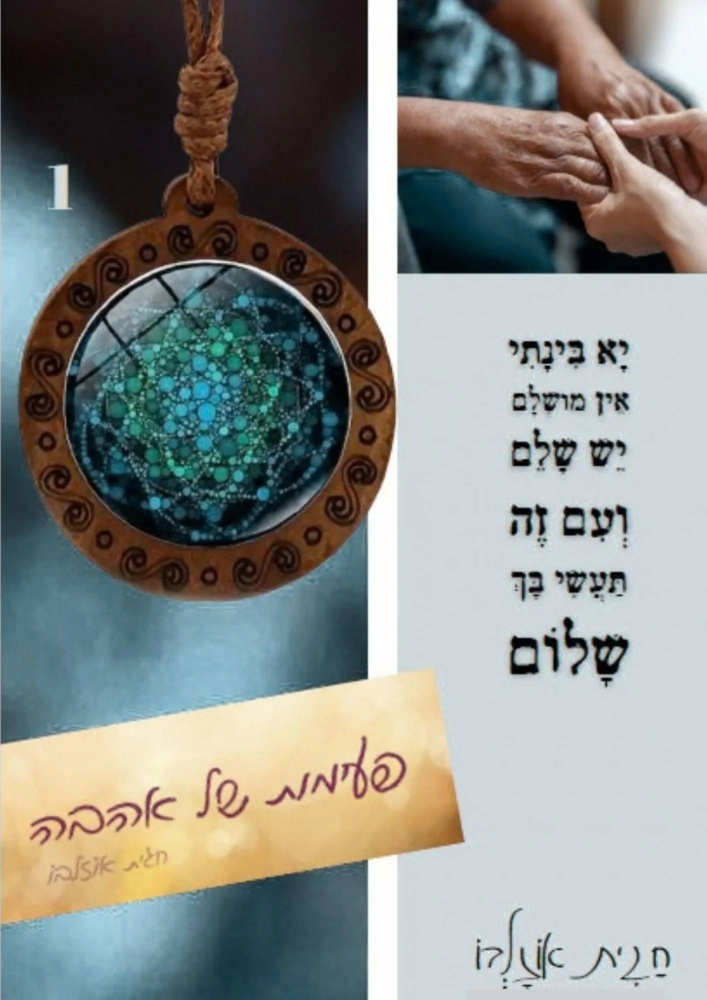 תכשיט 1