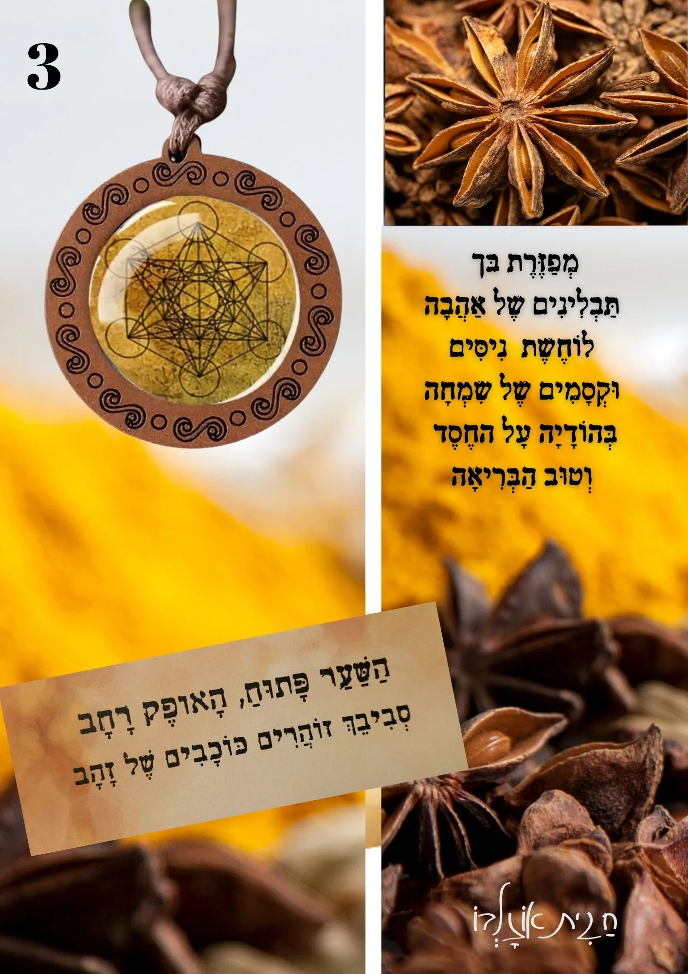 תכשיט 3