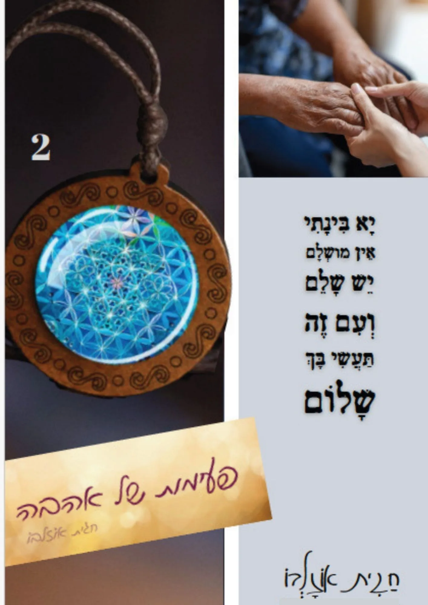 תכשיט 2