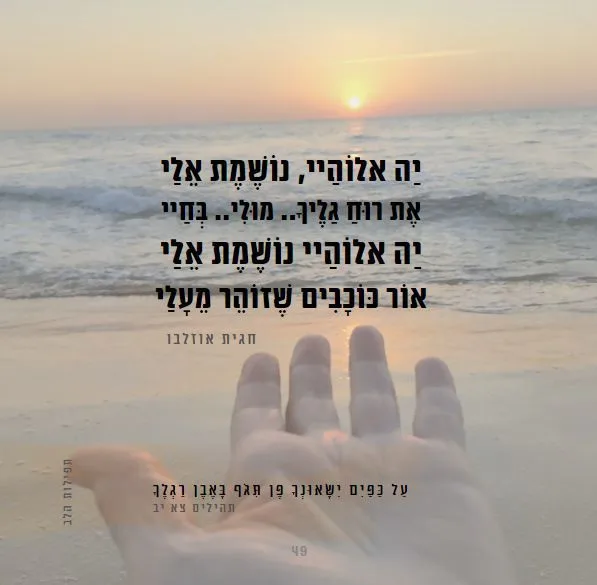 עמוד מתוך הספר תפילות הלב