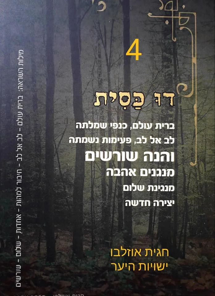 דו כסית — קלף 4