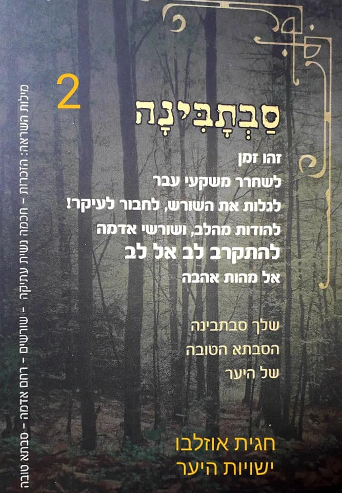 סבתבינה — קלף 2