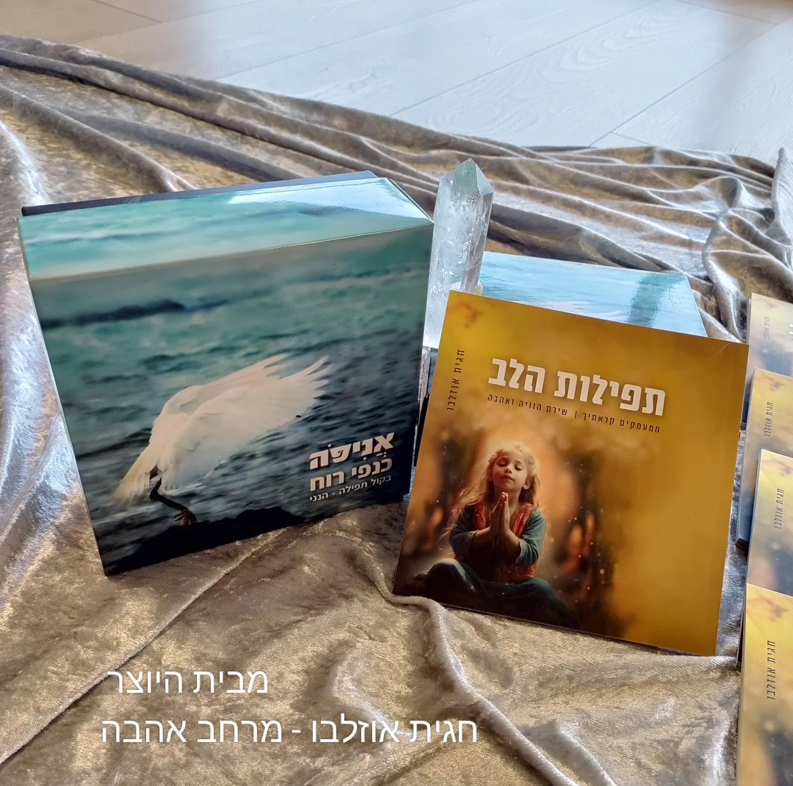 עמוד מתוך הספר תפילות הלב
