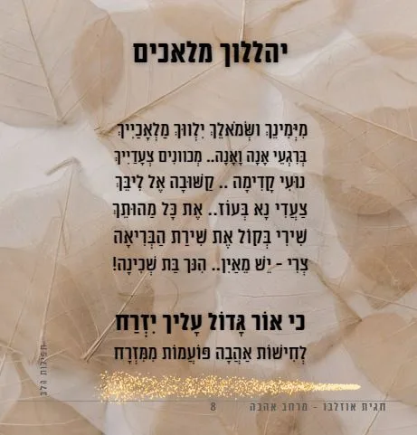 עמוד מתוך הספר תפילות הלב