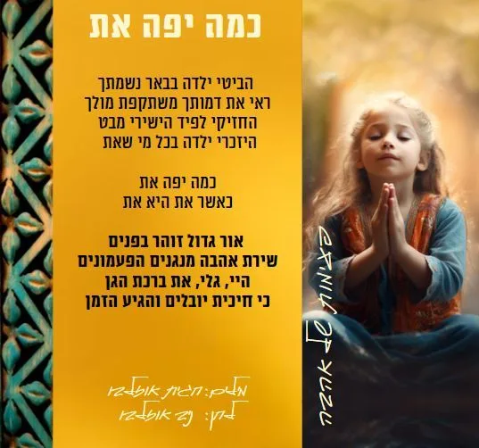 עמוד מתוך הספר תפילות הלב
