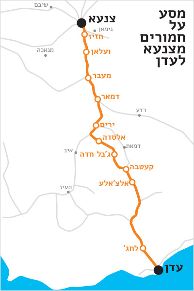 מפת הדרך שעשתה משפחת קאפח מצנעא לעדן