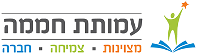 עמותת חממה
