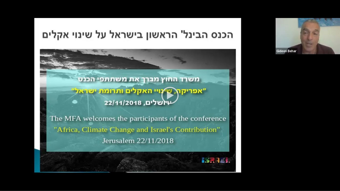 הרצאתו של מר גדעון בכר, שגריר מיוחד לשינויי אקלים וקיימות, משרד החוץ