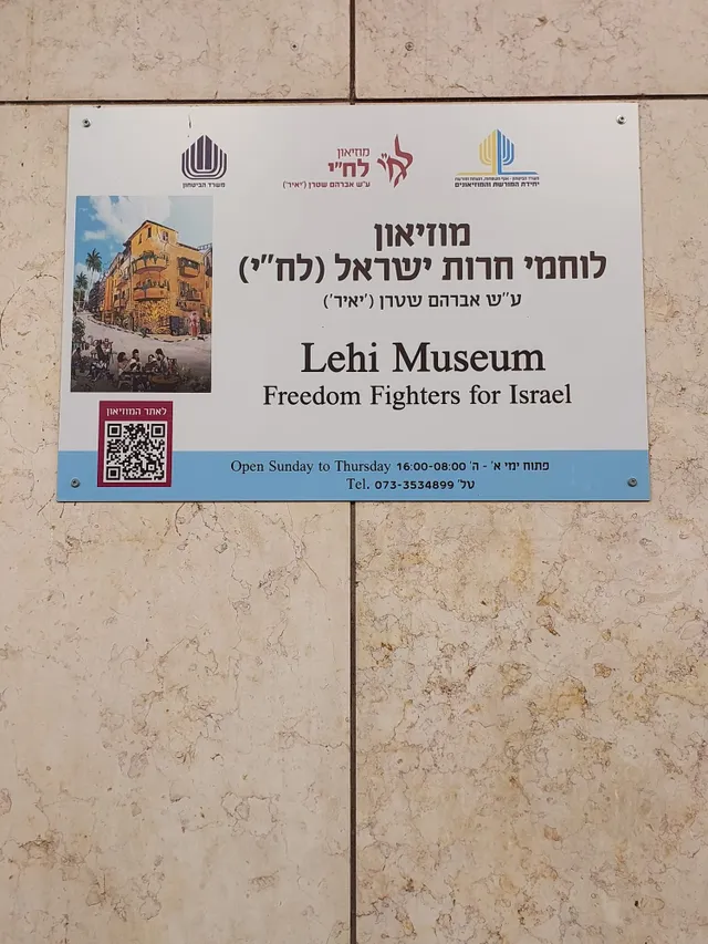 סיור לימודי למוזיאון הפלמ"ח, האצ"ל והלח"י08.08.2023 — תמונה 16