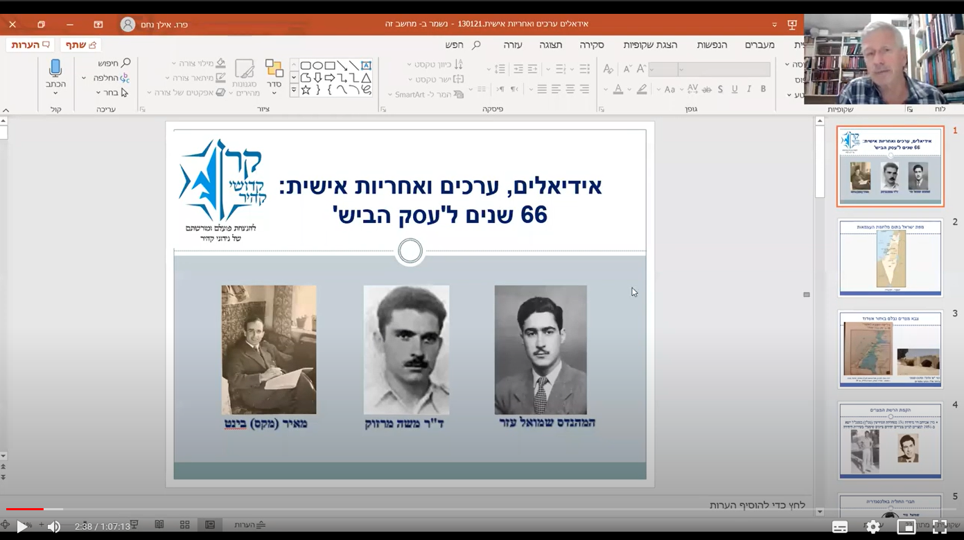 הרצאתו של פרופ' נחם אילן, דיקן הפקולטה למדעי הרוח במכללה האקדמית לחינוך "חמדת הדרום"