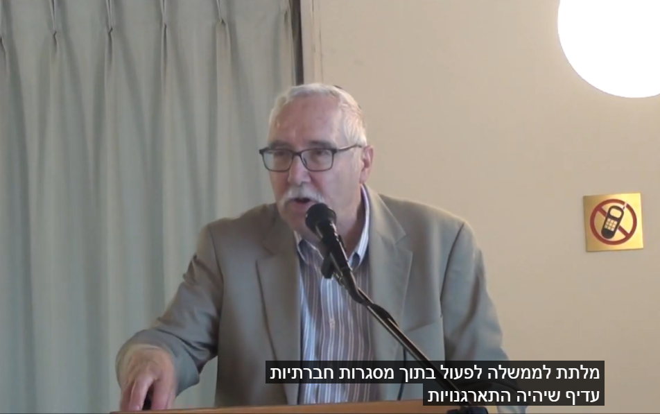 פרופ'(אמריטוס) ג'ראלד שטיינברג