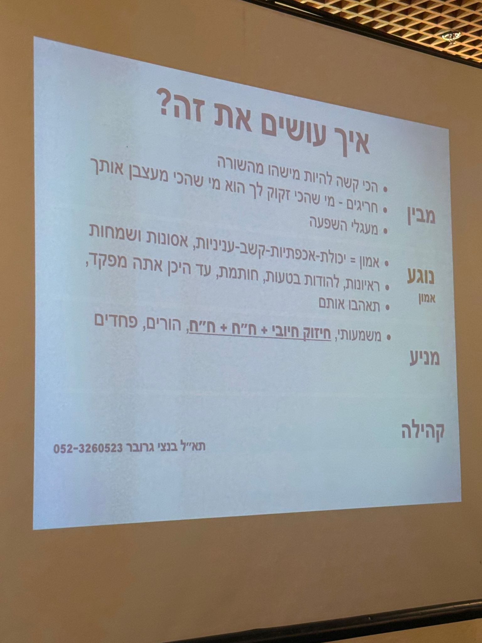 הרצאת תא