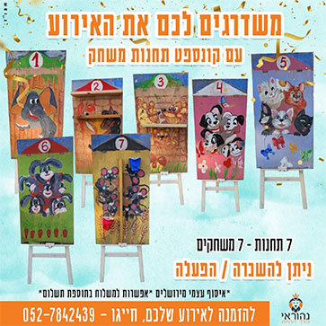 הפקות ב/ת מצווה 5