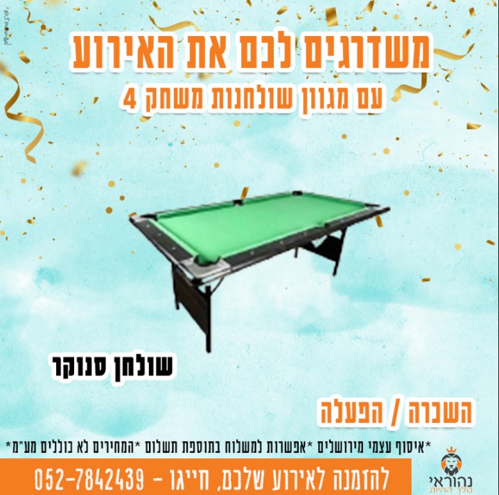 שולחנות משחק 5