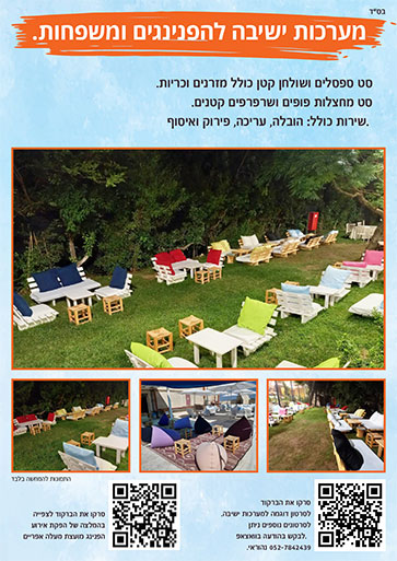 הפקות אירועים והפנינג 13