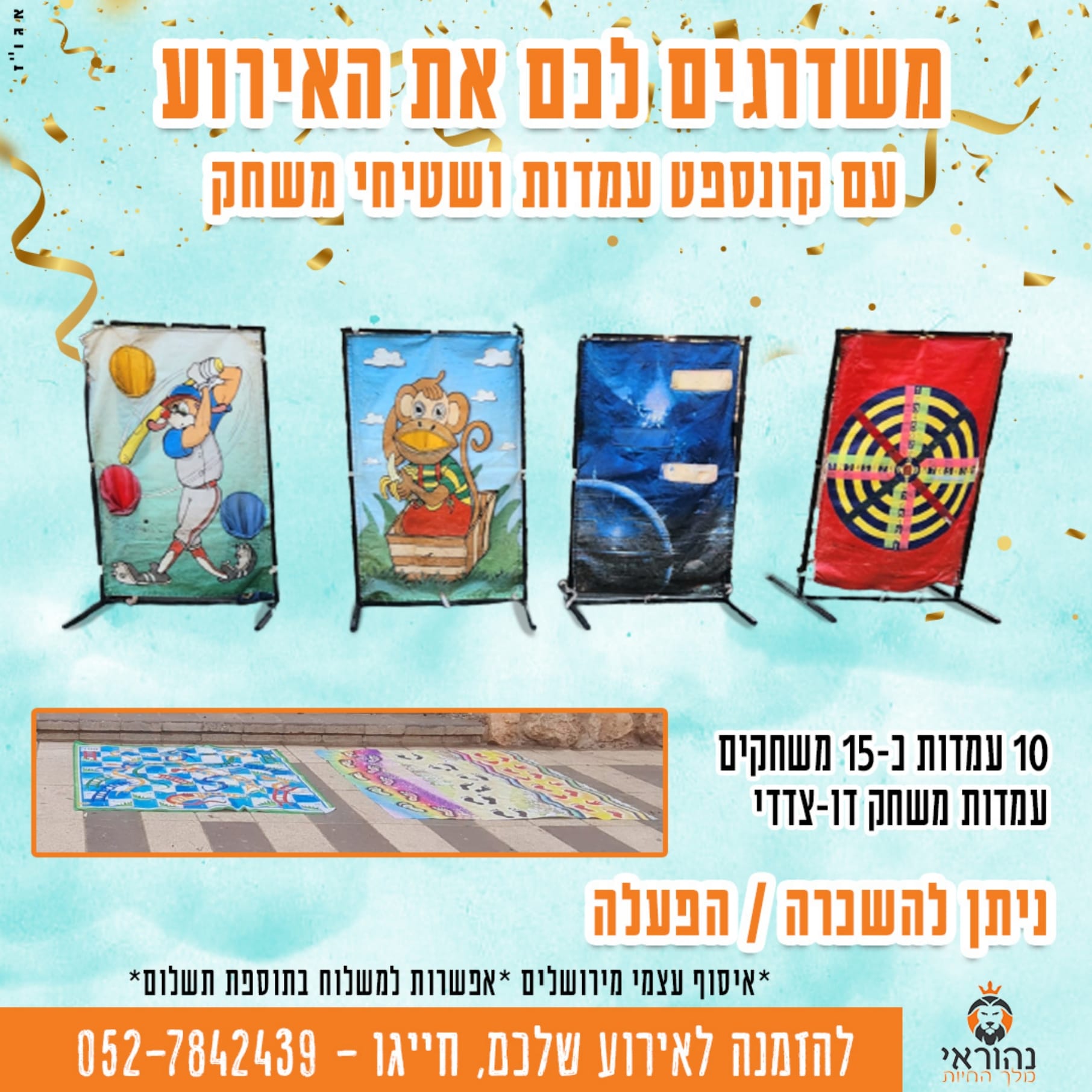 עמדות ודוכני משחק ושטיחי משחק 1