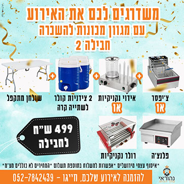 השכרת ציוד 15