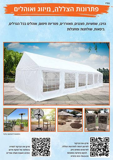 הפקות אירועים והפנינג 14
