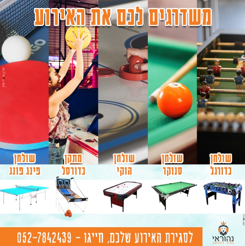 שולחנות משחק 1