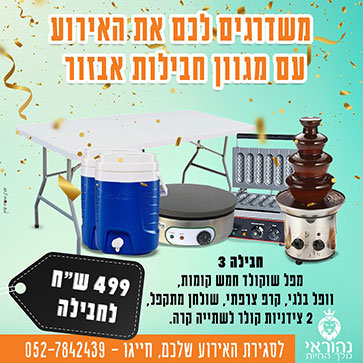 השכרת ציוד 3