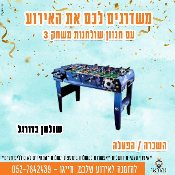 שולחנות משחק 4