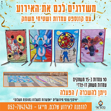 הפקות ב/ת מצווה 7