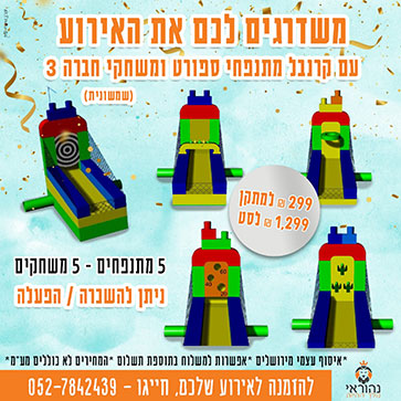 השכרת ציוד 9