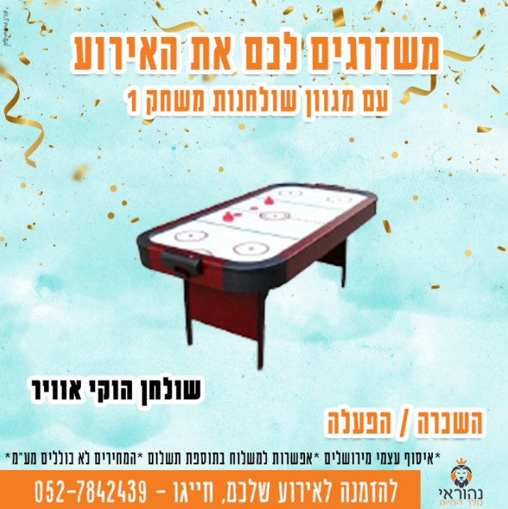 שולחנות משחק 2