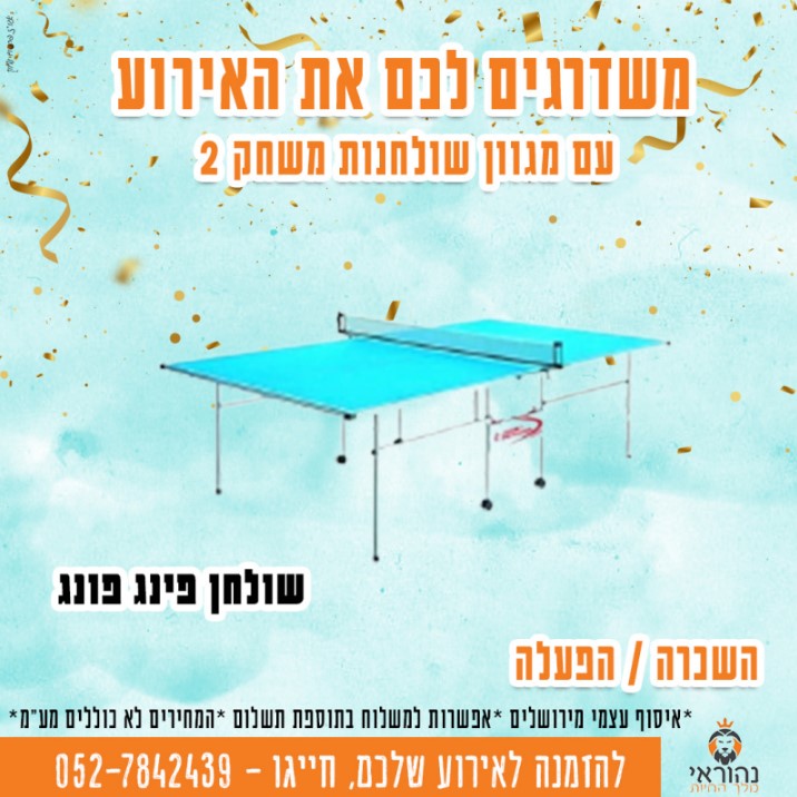 שולחנות משחק 3