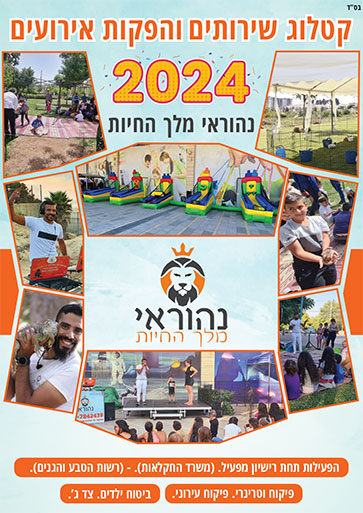 הפקות אירועים והפנינג 1