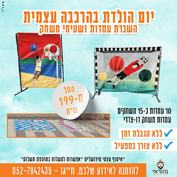 השכרת ציוד 4