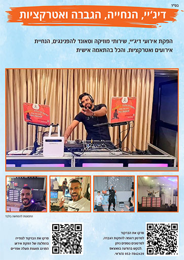 הפקות אירועים והפנינג 11