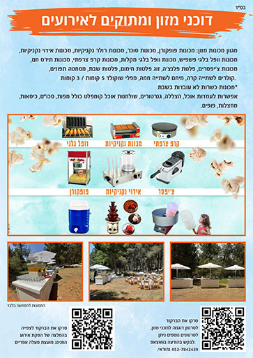 הפקות אירועים והפנינג 10