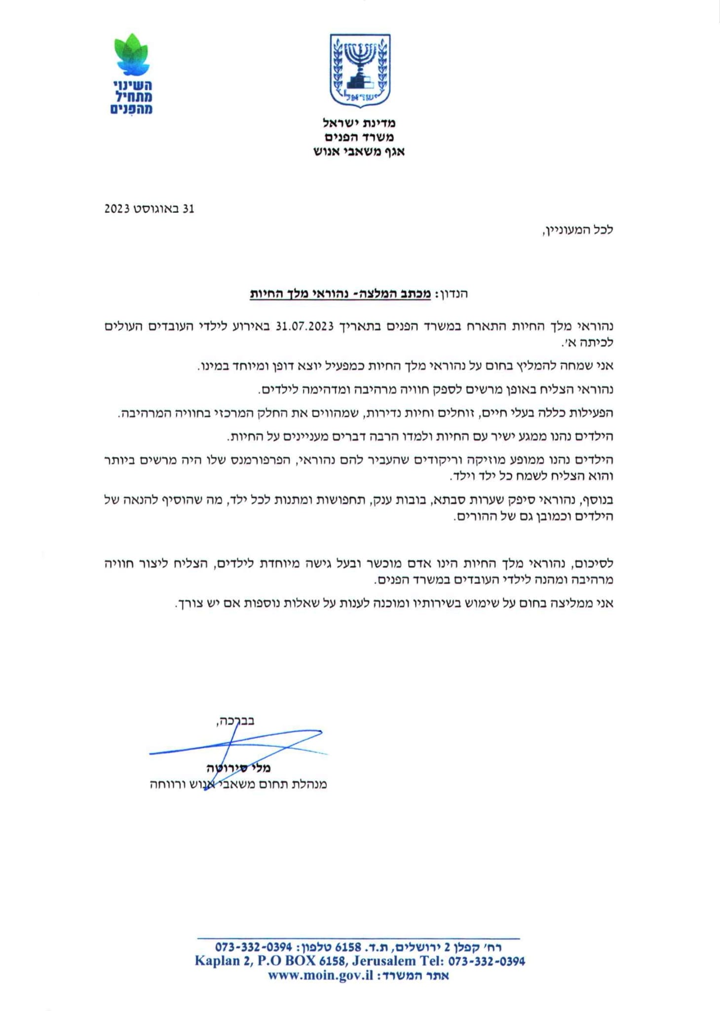 המלצות 5