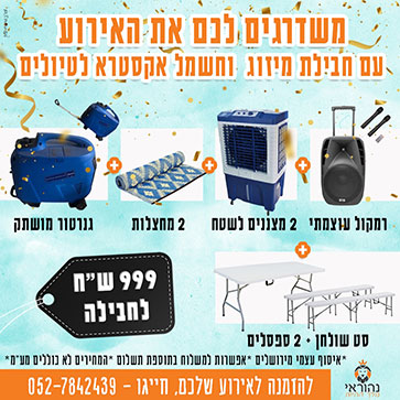 השכרת ציוד 24