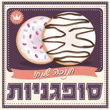 איור לכבוד חנוכה