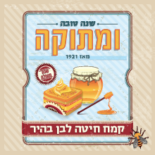 איור של ראש השנה