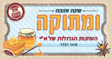 איור לראש השנה